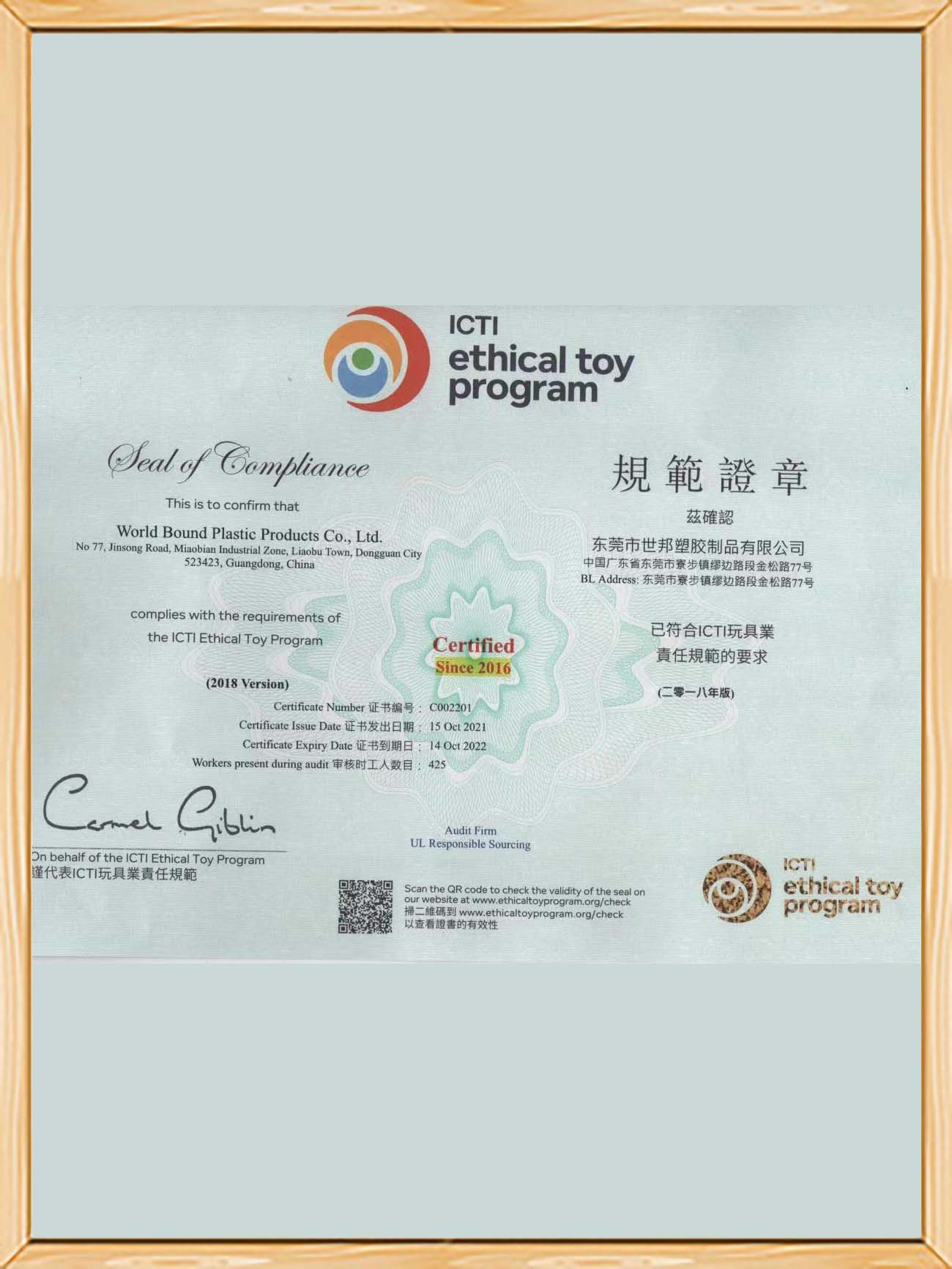 ICTI国际玩具业协会认证.jpg